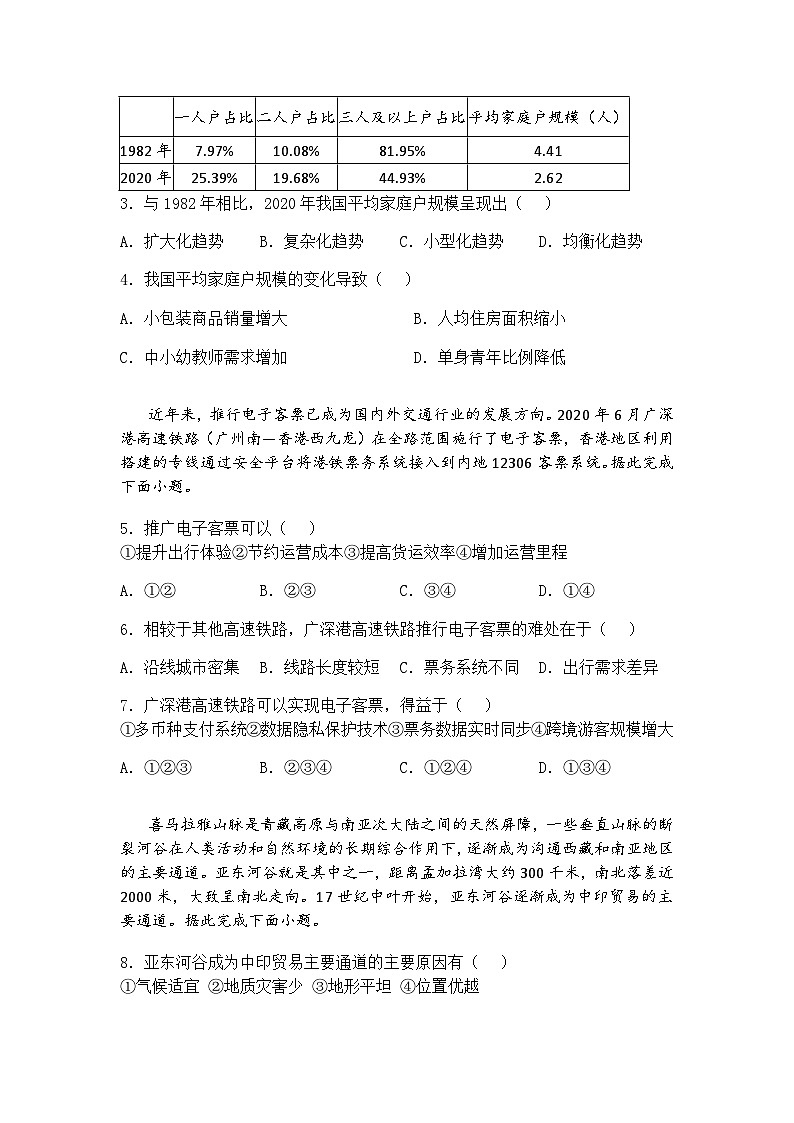 2025届河北省部分示范校高三下一模地理试题（含答案解析）第2页