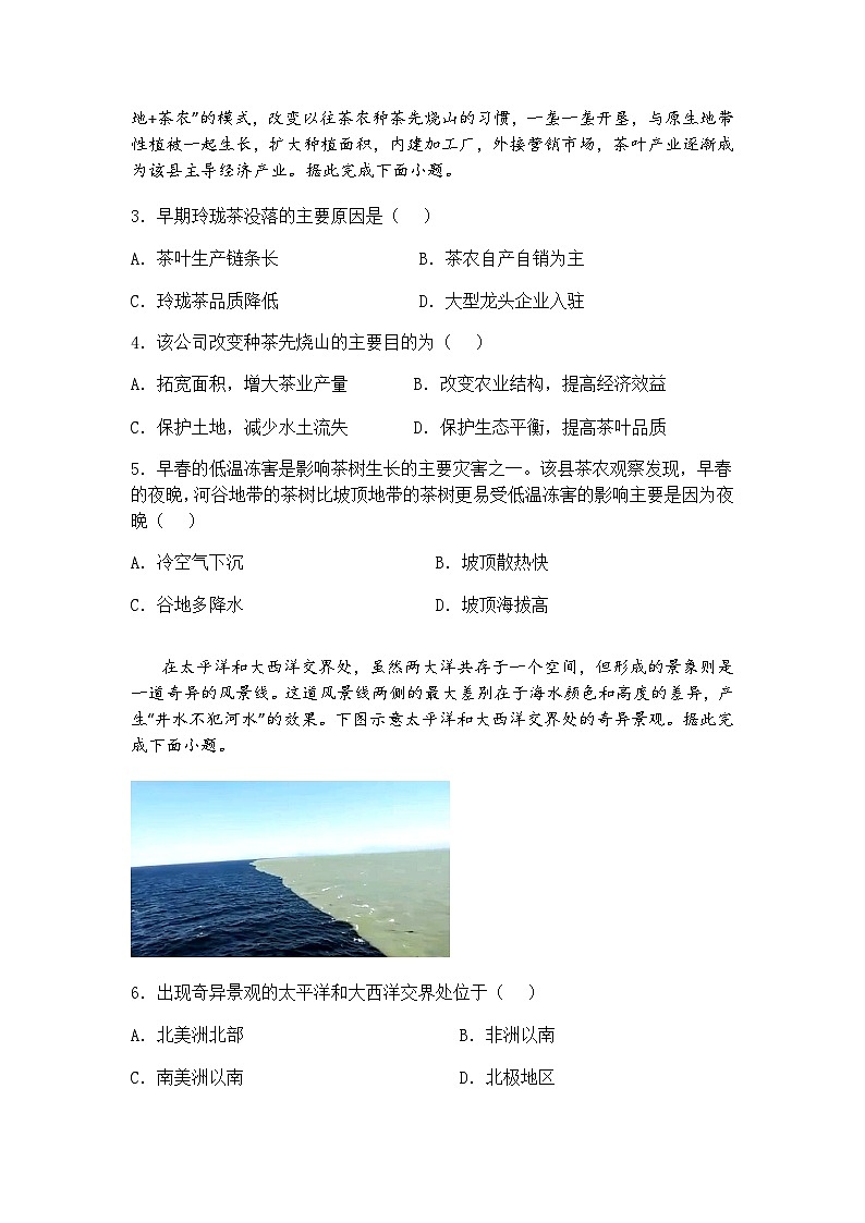 海南省四校2024-2025学年高三下学期联考地理试题（含答案解析）第2页