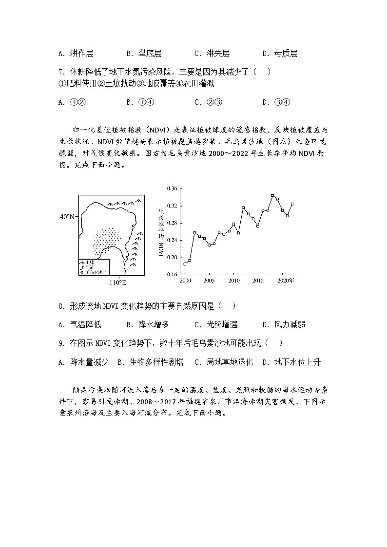 2025届山东省济南市高三下学期3月一模地理试题（含答案解析）第3页