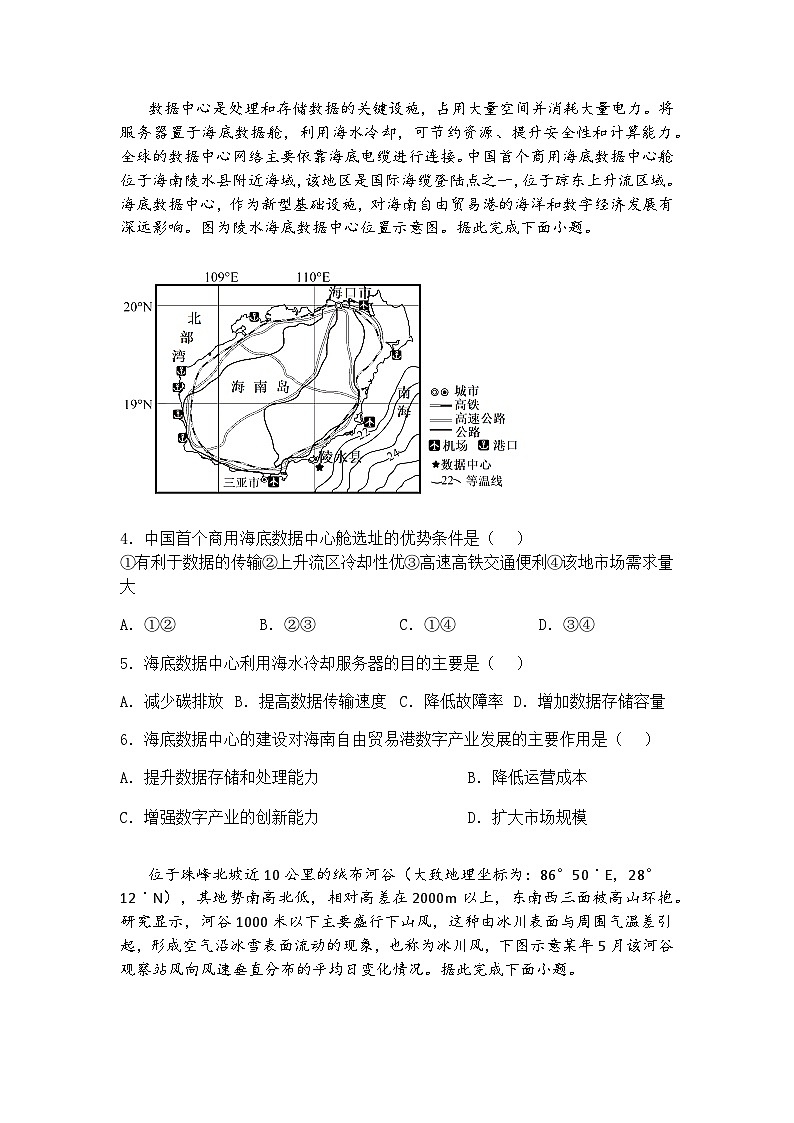 山西省太原市2024-2025学年高三下学期模拟考试（一）地理试题（含答案解析）第2页