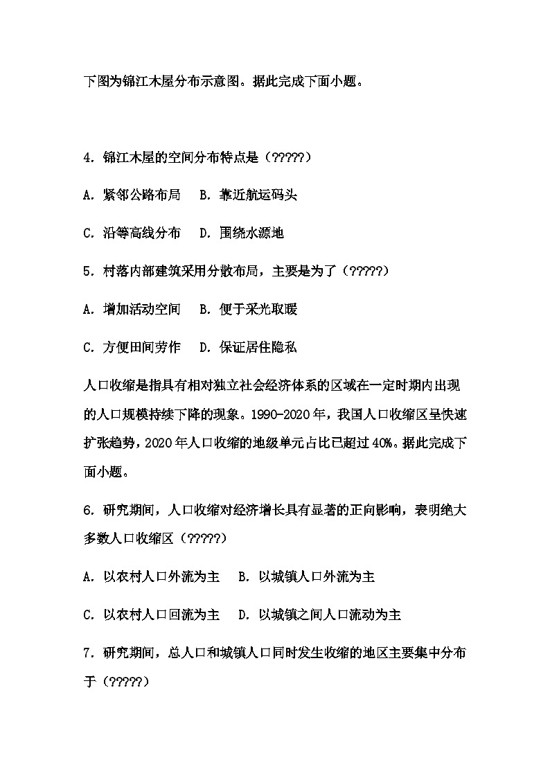2025届江西省名校学术联盟高三下学期模拟冲刺地理试题（四）（含答案解析）第2页