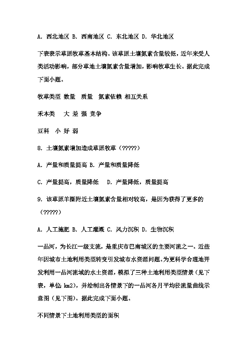 2025届江西省名校学术联盟高三下学期模拟冲刺地理试题（四）（含答案解析）第3页