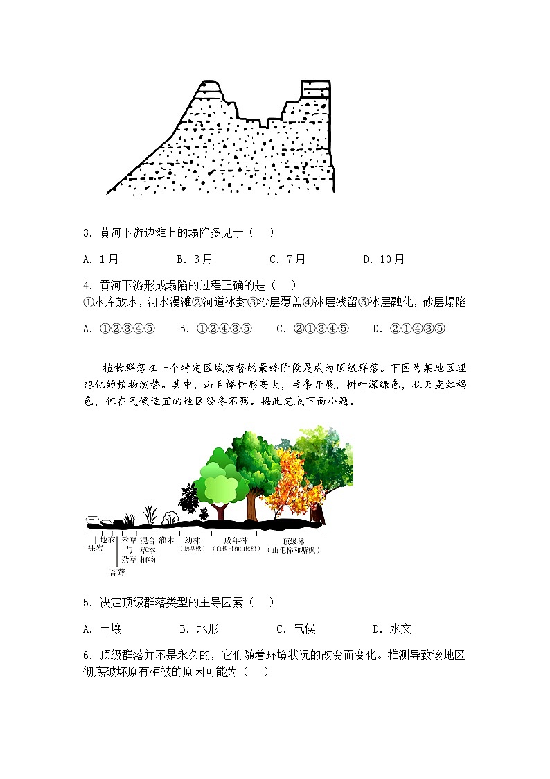 2025届河北省百师联盟高三下二轮复习联考地理试题（一）（含答案解析）第2页