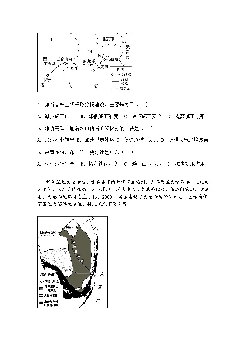 2025届湖北省黄冈市黄梅县育才高级中学高三下模拟预测地理试题（含答案解析）第2页
