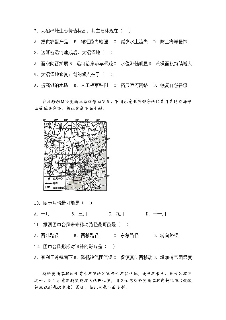 2025届湖北省黄冈市黄梅县育才高级中学高三下模拟预测地理试题（含答案解析）第3页