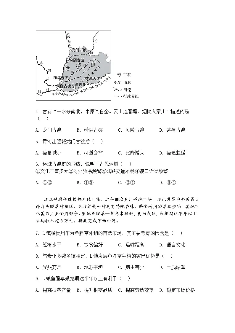 2025届江西省九江市高三下二模地理试题（含答案解析）第2页