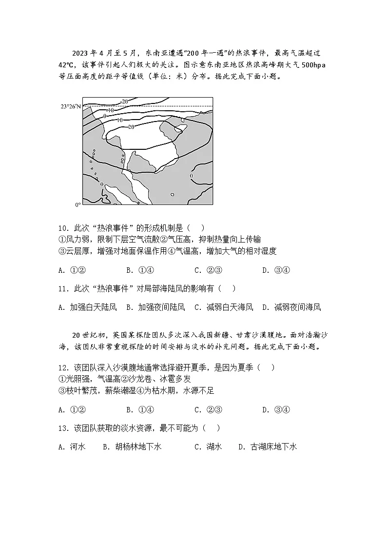 2025届江西省九江市高三下二模地理试题（含答案解析）第3页