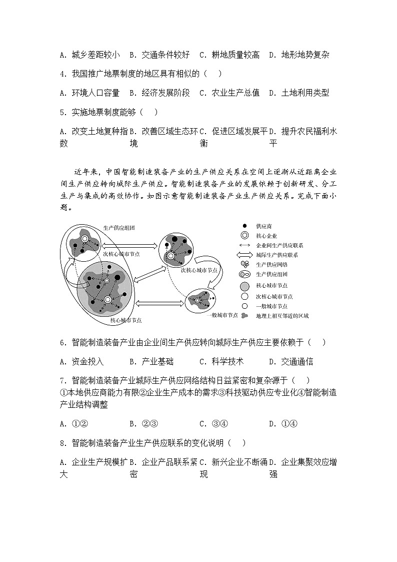 安徽省皖北协作体2025届高三下一模考试地理试题（含答案解析）第2页