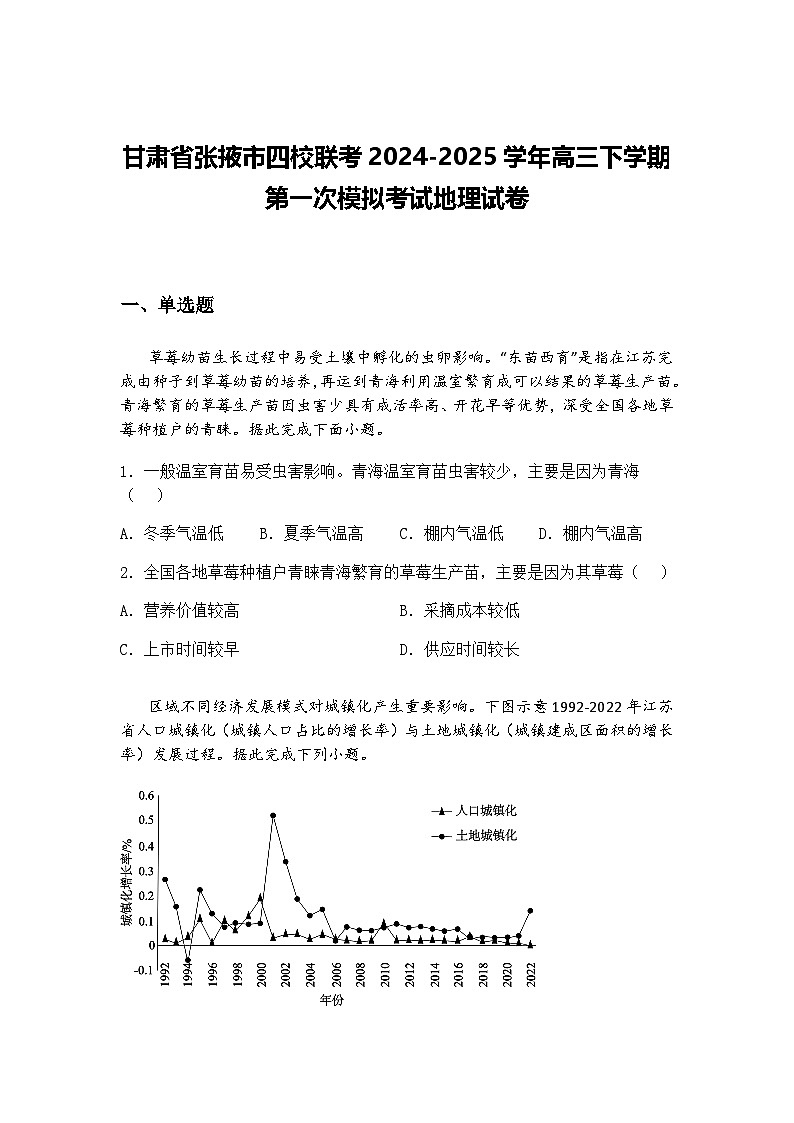 甘肃省张掖市四校联考2024-2025学年高三下学期第一次模拟考试地理试卷（含答案解析）第1页