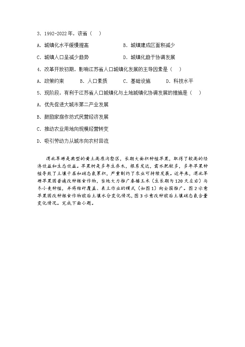 甘肃省张掖市四校联考2024-2025学年高三下学期第一次模拟考试地理试卷（含答案解析）第2页