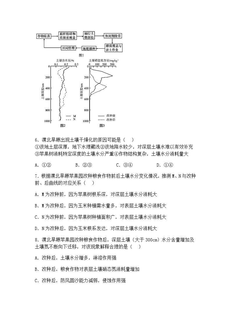 甘肃省张掖市四校联考2024-2025学年高三下学期第一次模拟考试地理试卷（含答案解析）第3页