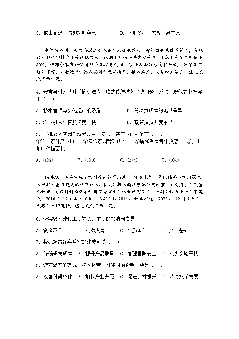 贵州省铜仁市2024-2025学年高三下学期3月模拟考试地理试题（含答案解析）第2页