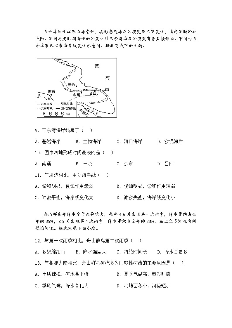 贵州省铜仁市2024-2025学年高三下学期3月模拟考试地理试题（含答案解析）第3页
