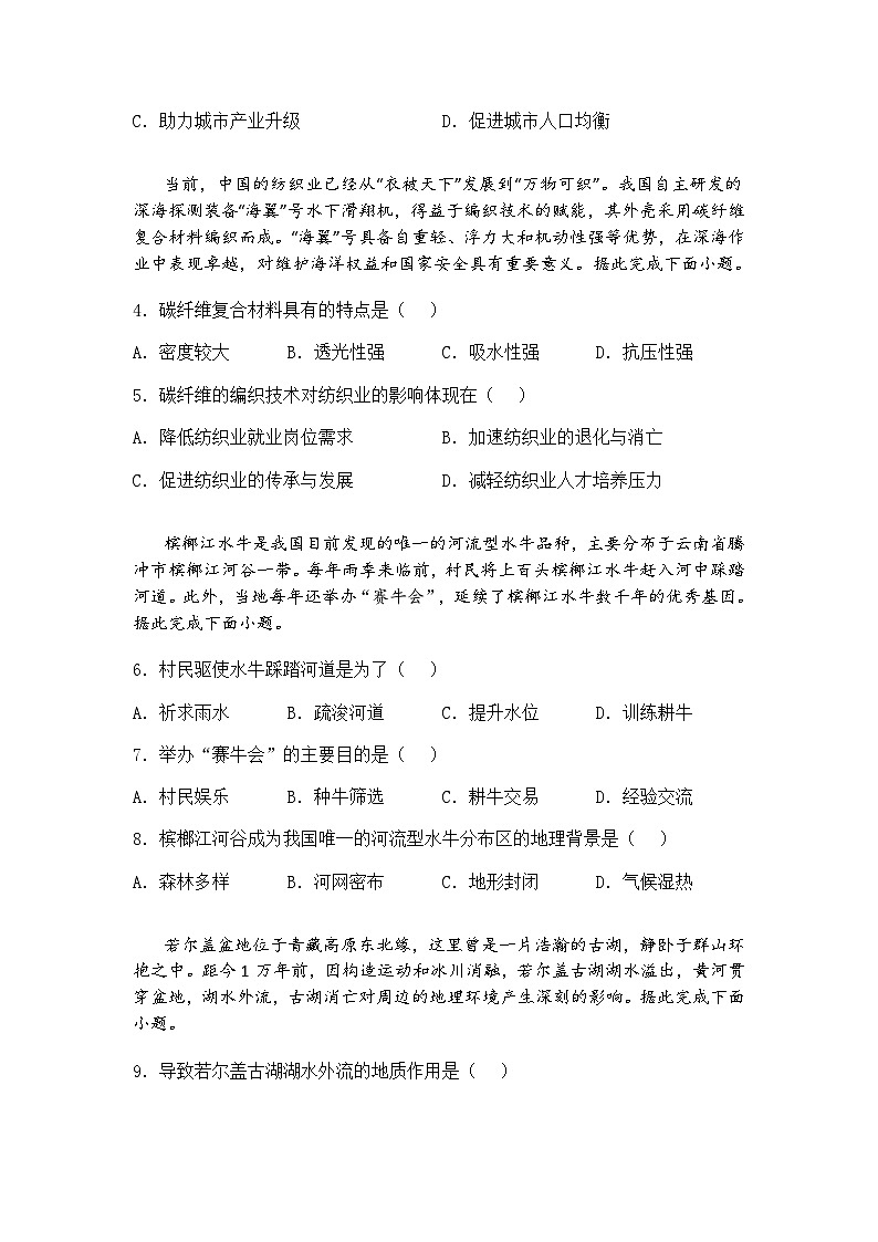 安徽省合肥市2024-2025学年高三下学期第二次教学质量检测地理试题（含答案解析）第2页