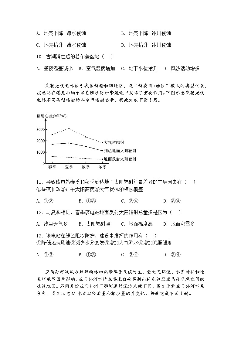 安徽省合肥市2024-2025学年高三下学期第二次教学质量检测地理试题（含答案解析）第3页
