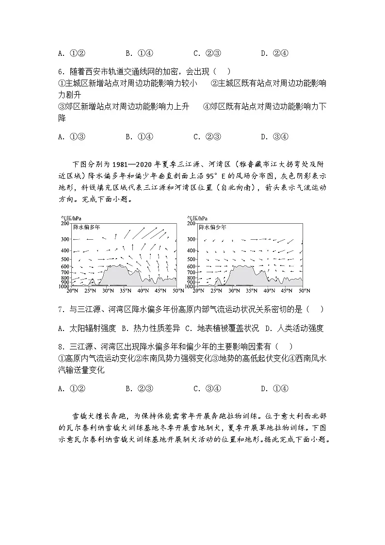 湖南省2025年普通高中学业水平选择性考试专家预测高三下地理试题（含答案解析）第3页