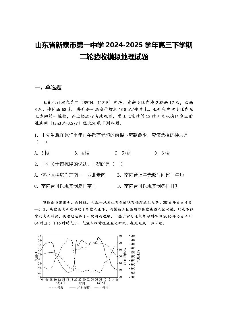 山东省新泰市第一中学2024-2025学年高三下学期二轮验收模拟地理试题（含答案解析）第1页
