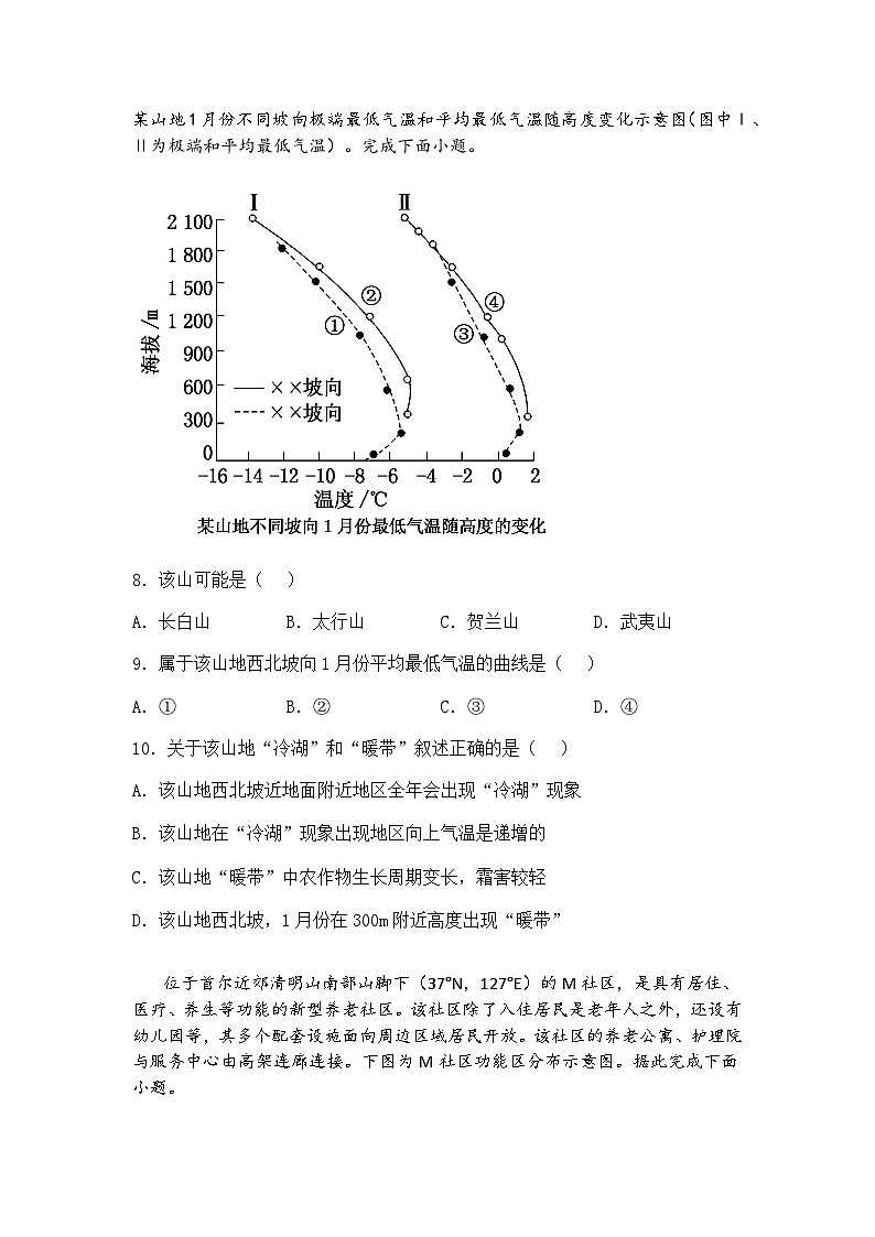 山东省新泰市第一中学2024-2025学年高三下学期二轮验收模拟地理试题（含答案解析）第3页