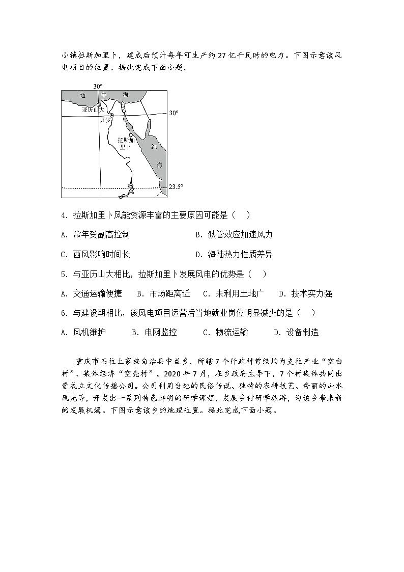 2025届河北省沧州市部分学校高三下4月复习质量监测二模地理试题（含答案解析）第2页