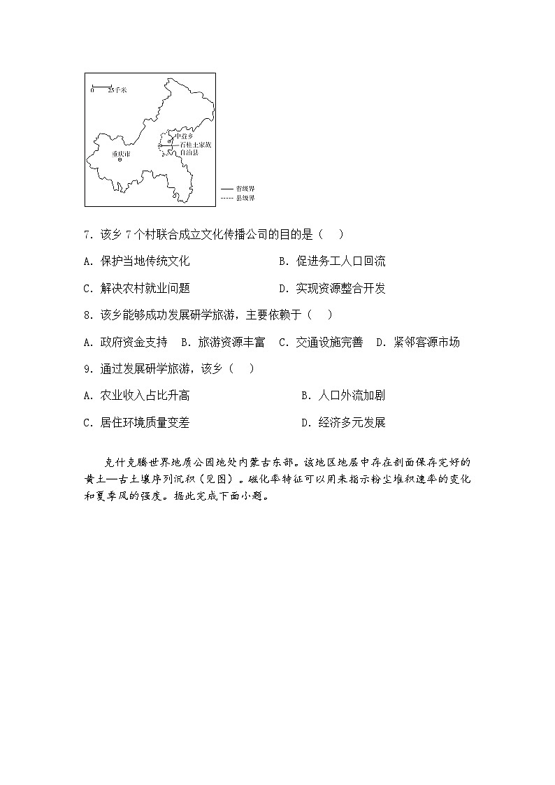 2025届河北省沧州市部分学校高三下4月复习质量监测二模地理试题（含答案解析）第3页