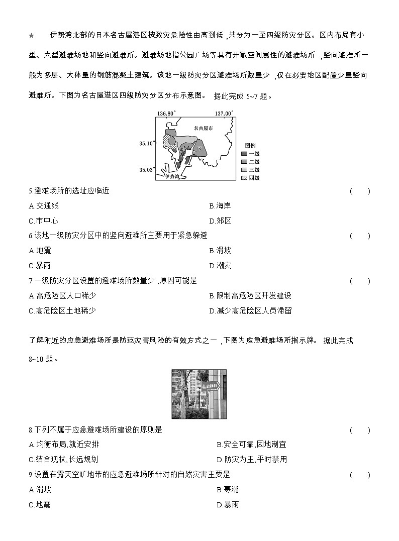 2025-2026学年高一地理（人教版）必修一课时跟踪检测(20)防灾减灾（Word附解析）第2页