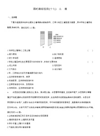人教版 (2019)必修 第一册土壤练习题