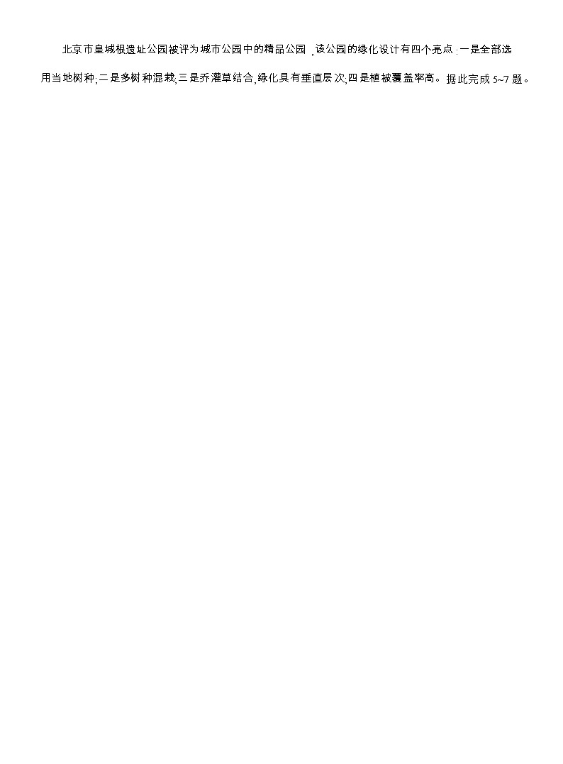 2025-2026学年高一地理（人教版）必修一课时跟踪检测(16)植被（Word附解析）第2页