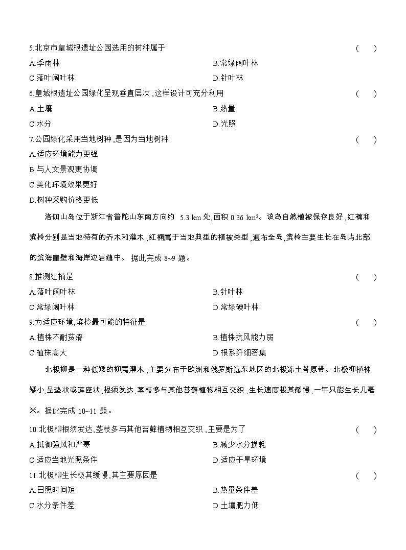 2025-2026学年高一地理（人教版）必修一课时跟踪检测(16)植被（Word附解析）第3页