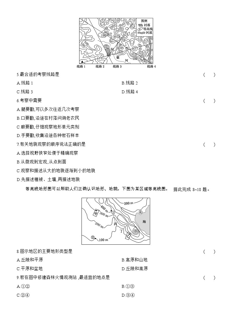 2025-2026学年高一地理（人教版）必修一课时跟踪检测(15)地貌的观察（Word附解析）第2页