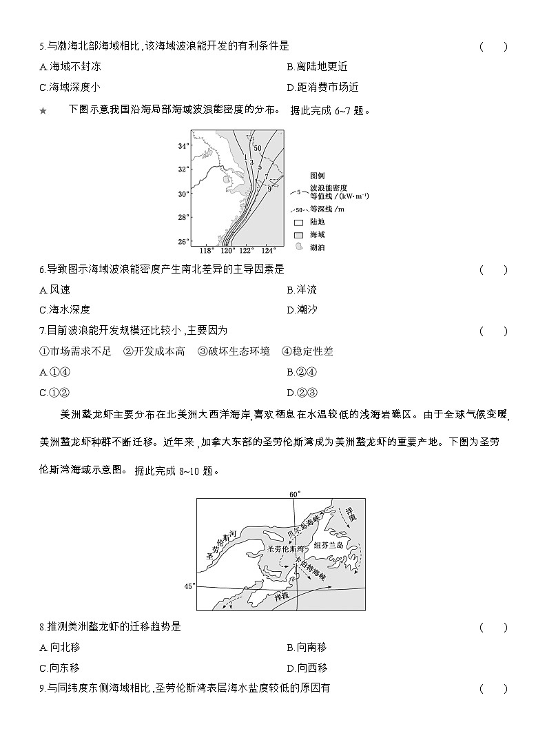 2025-2026学年高一地理（人教版）必修一课时跟踪检测(12)海水的运动（Word附解析）第2页
