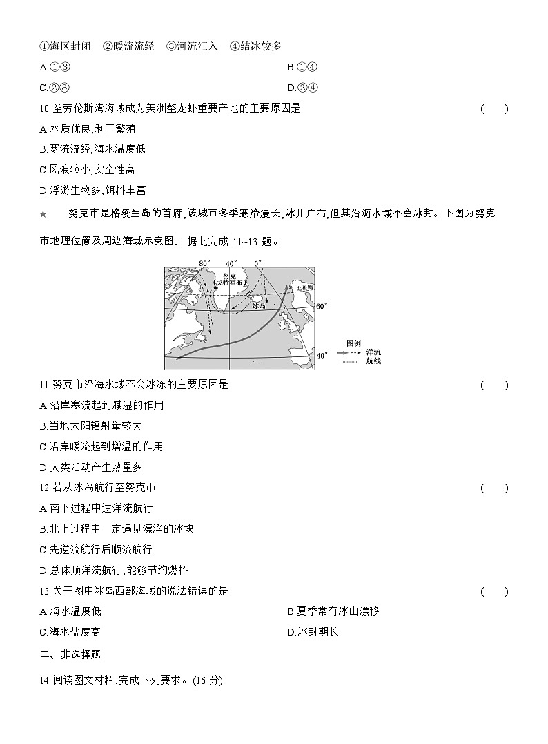 2025-2026学年高一地理（人教版）必修一课时跟踪检测(12)海水的运动（Word附解析）第3页
