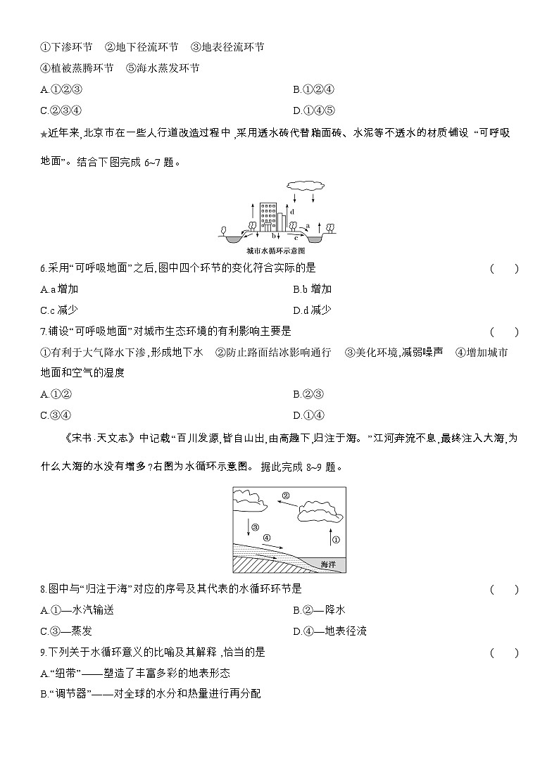 2025-2026学年高一地理（人教版）必修一课时跟踪检测(09)水循环（Word附解析）第2页