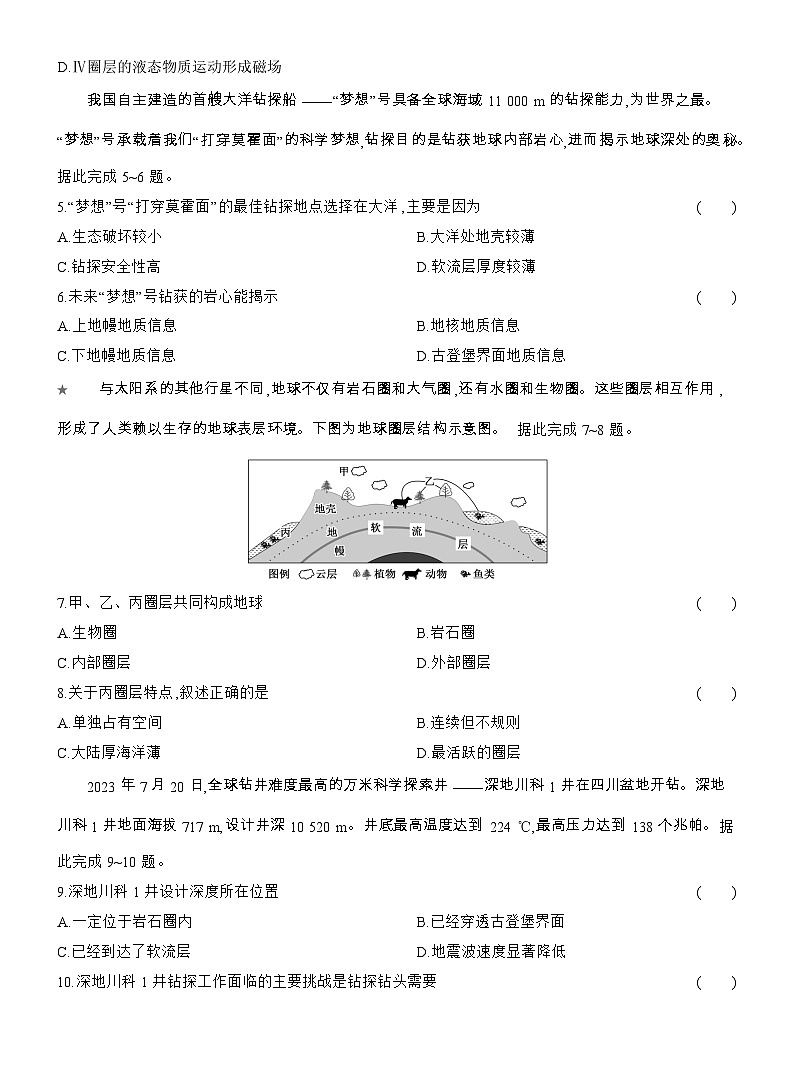 2025-2026学年高一地理（人教版）必修一课时跟踪检测(04)地球的圈层结构（Word附解析）第2页