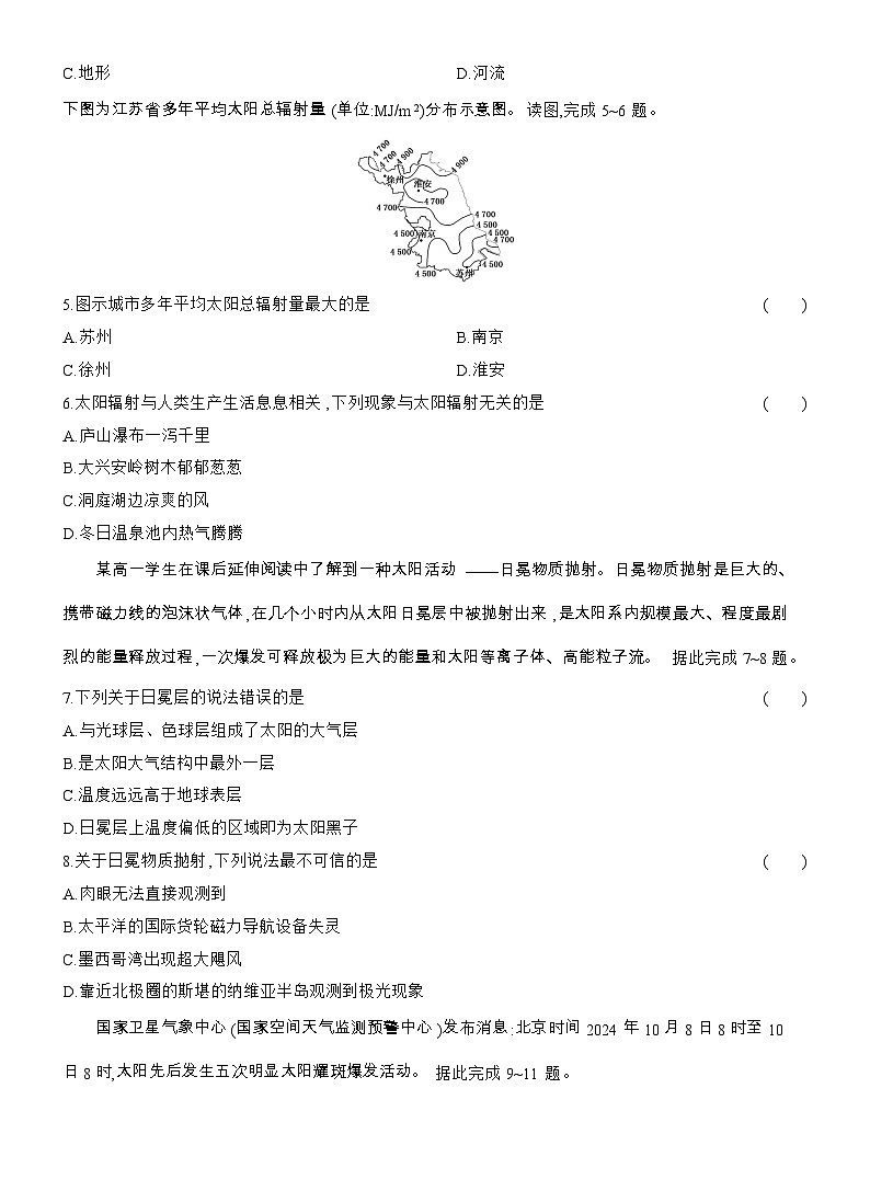 2025-2026学年高一地理（人教版）必修一课时跟踪检测(02)太阳对地球的影响（Word附解析）第2页