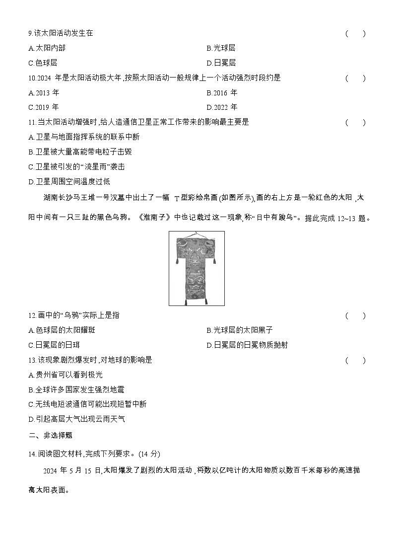 2025-2026学年高一地理（人教版）必修一课时跟踪检测(02)太阳对地球的影响（Word附解析）第3页