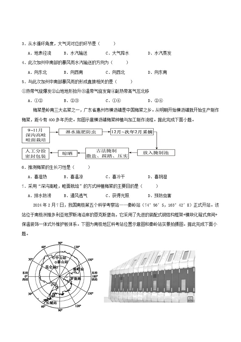 内蒙古巴彦淖尔市第一中学2026届高三上学期第一次诊断考试地理试题（Word版附答案）第2页