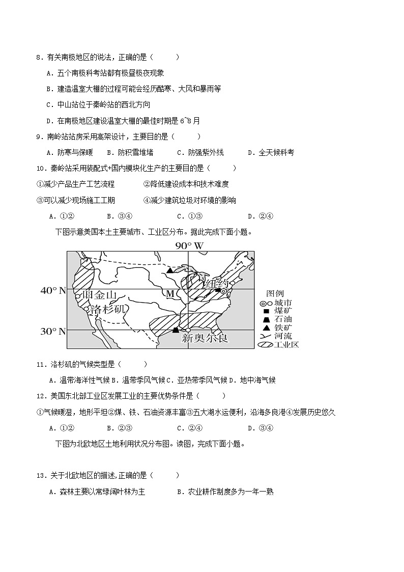 内蒙古巴彦淖尔市第一中学2026届高三上学期第一次诊断考试地理试题（Word版附答案）第3页