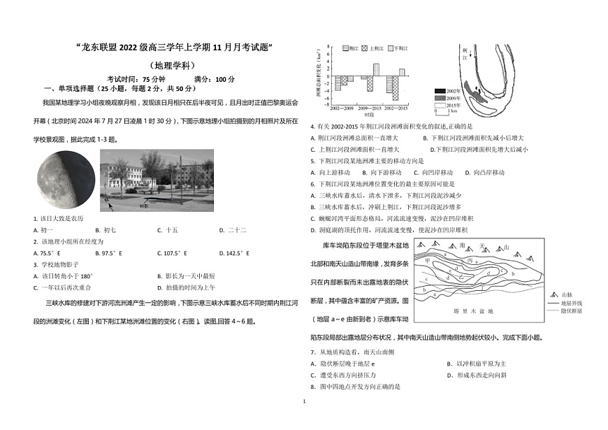 2025届黑龙江省龙东联盟高三下学期11月考-地理试题（含答案）第1页