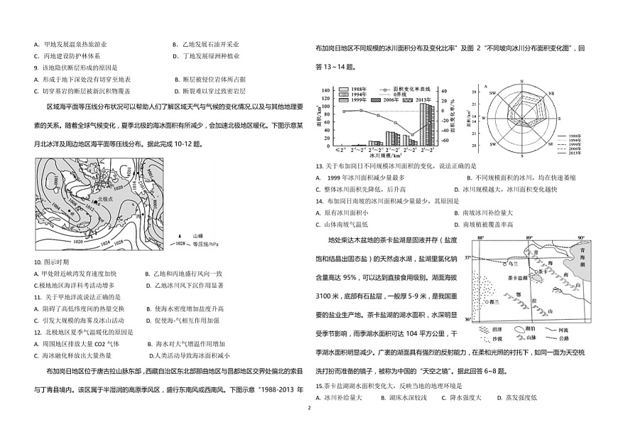 2025届黑龙江省龙东联盟高三下学期11月考-地理试题（含答案）第2页