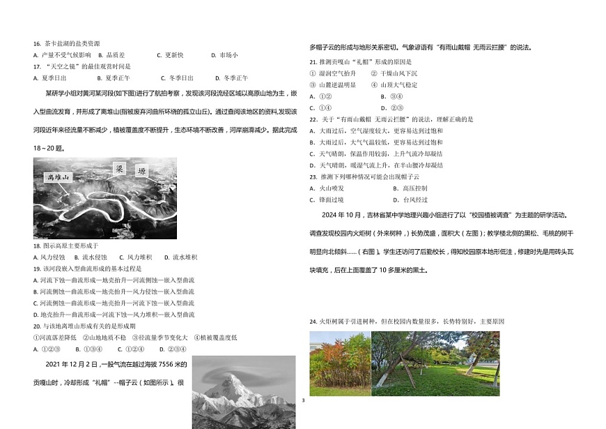 2025届黑龙江省龙东联盟高三下学期11月考-地理试题（含答案）第3页
