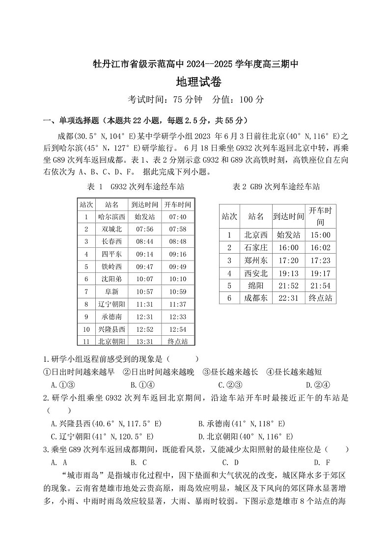 2025届黑龙江省牡丹江市高三下学期11月期中考-地理试题（含答案）第1页