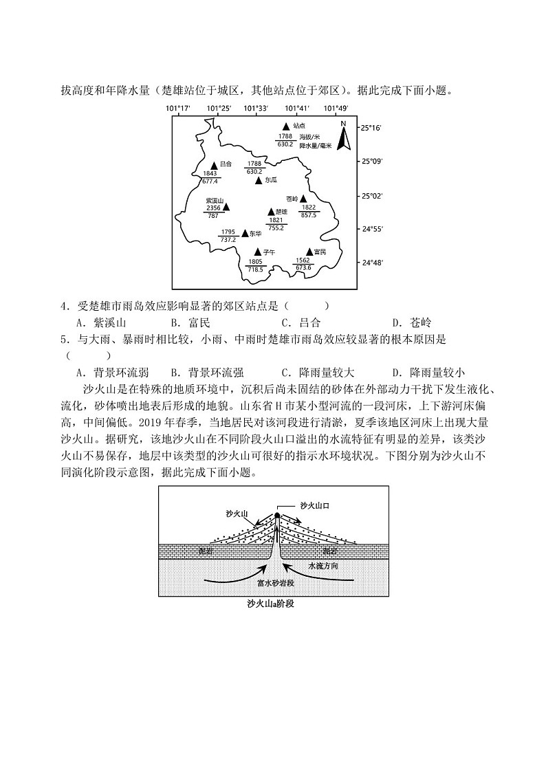 2025届黑龙江省牡丹江市高三下学期11月期中考-地理试题（含答案）第2页
