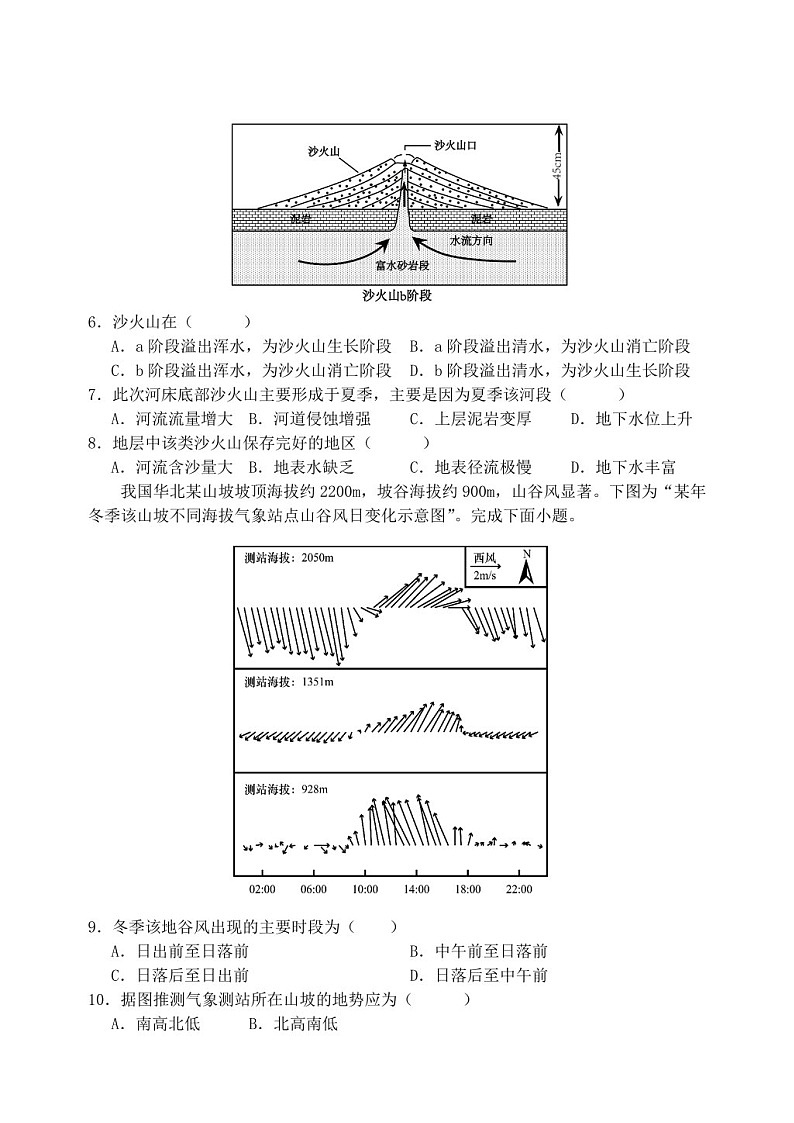 2025届黑龙江省牡丹江市高三下学期11月期中考-地理试题（含答案）第3页