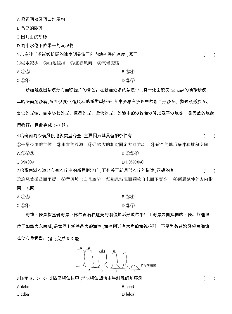 2025-2026学年高一地理（人教版）必修一课时跟踪检测(14)风沙地貌和海岸地貌（Word附解析）第2页