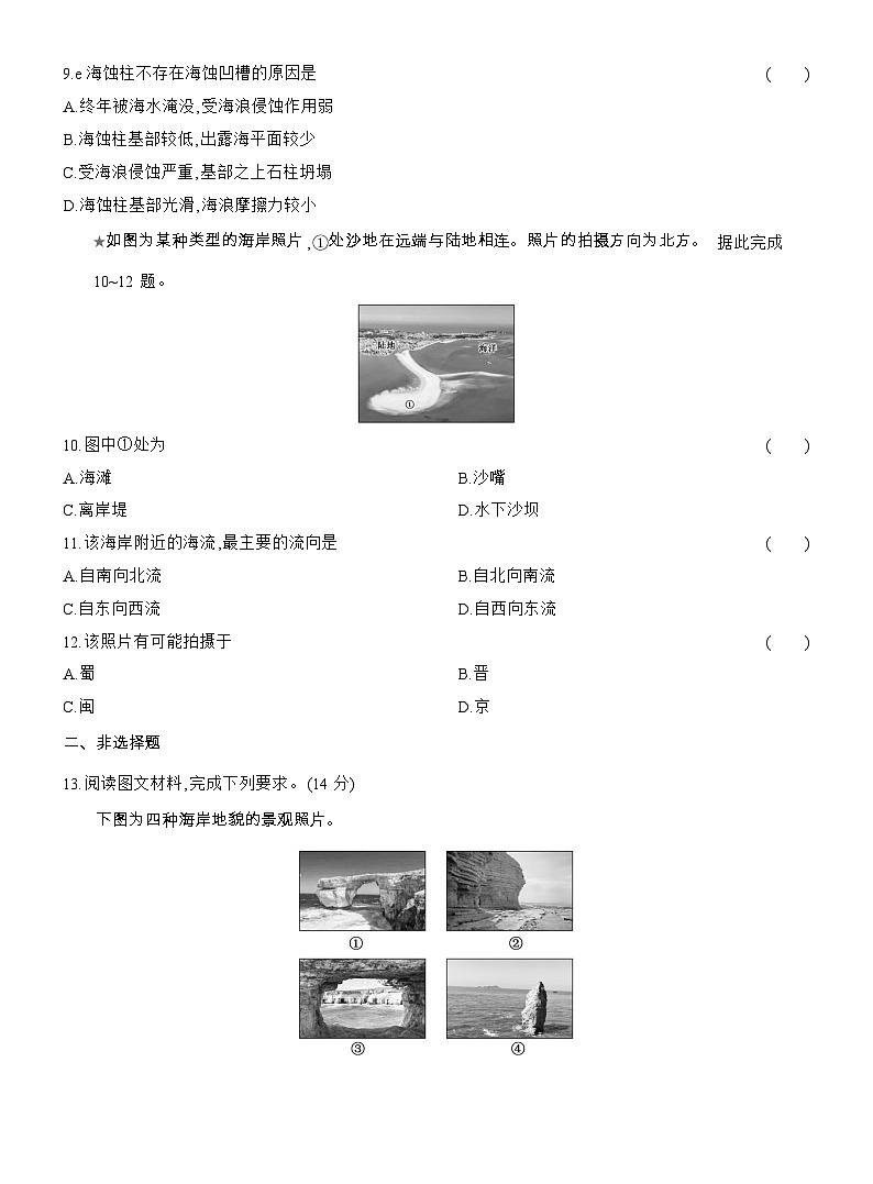 2025-2026学年高一地理（人教版）必修一课时跟踪检测(14)风沙地貌和海岸地貌（Word附解析）第3页