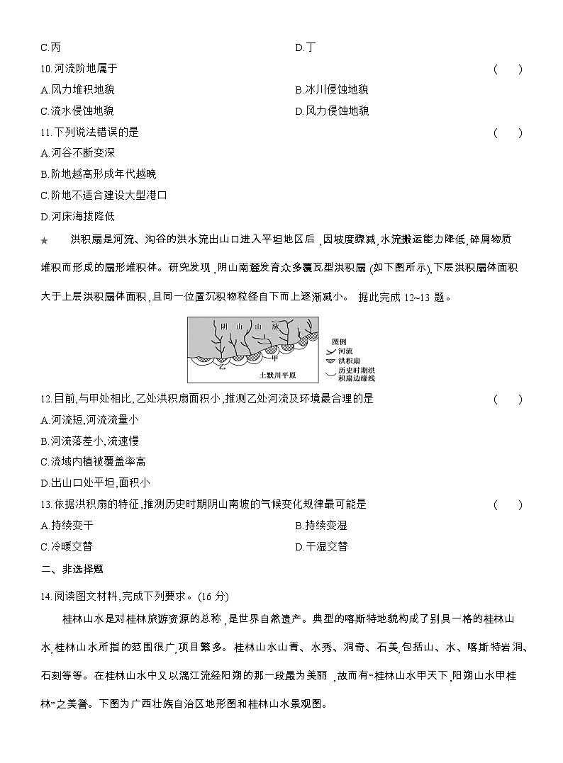 2025-2026学年高一地理（人教版）必修一课时跟踪检测(13)喀斯特地貌和河流地貌（Word附解析）第3页