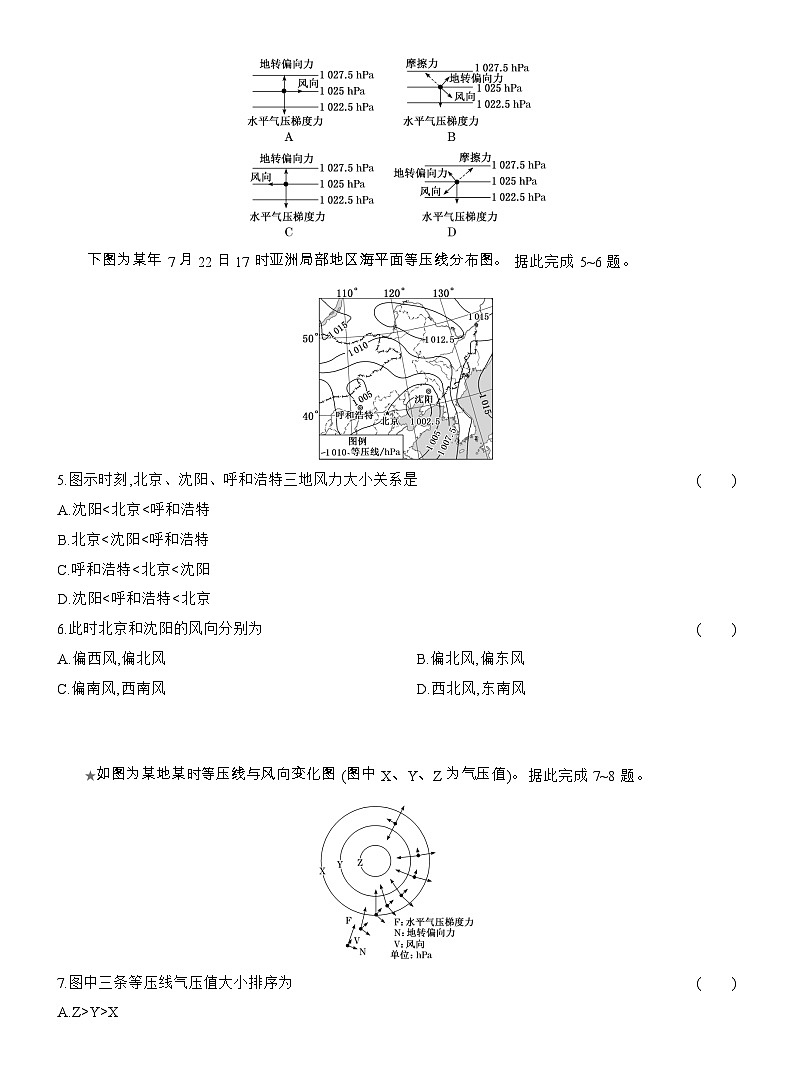2025-2026学年高一地理（人教版）必修一课时跟踪检测(08)大气的水平运动（Word附解析）第2页