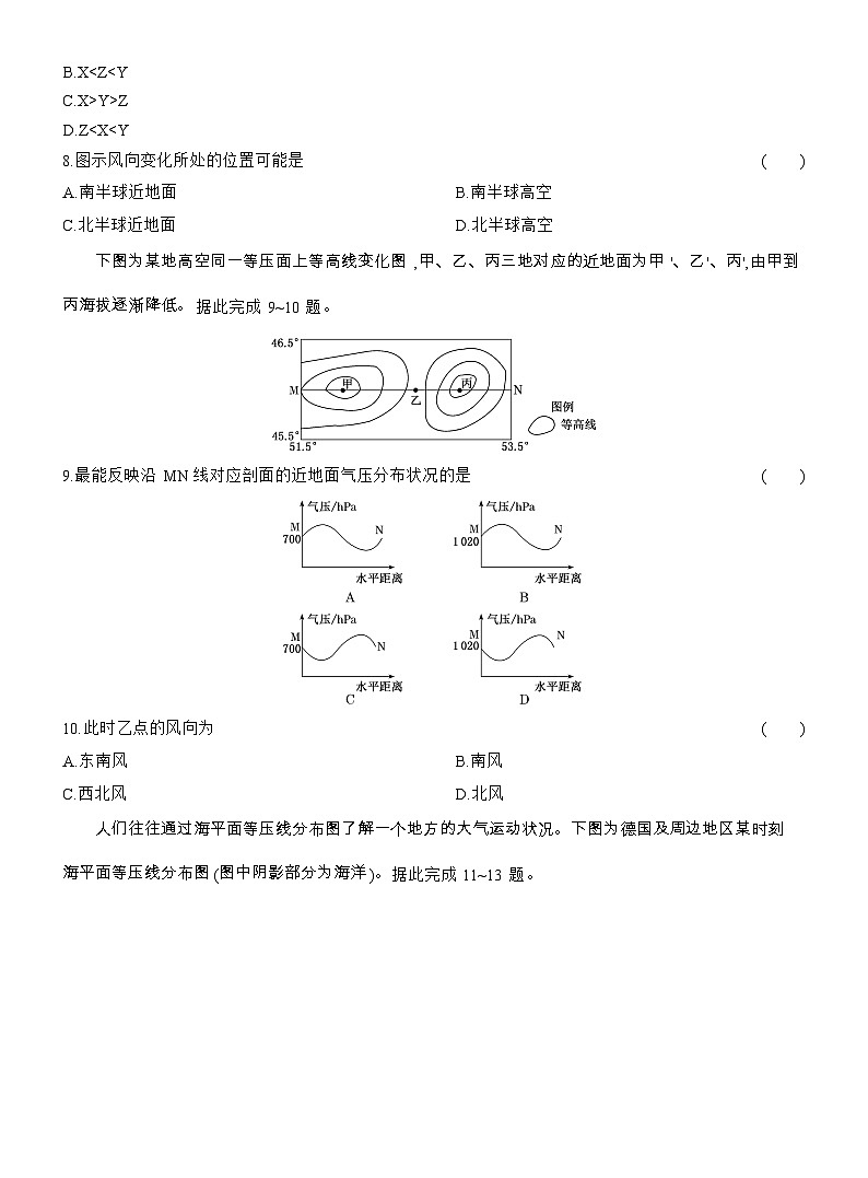 2025-2026学年高一地理（人教版）必修一课时跟踪检测(08)大气的水平运动（Word附解析）第3页