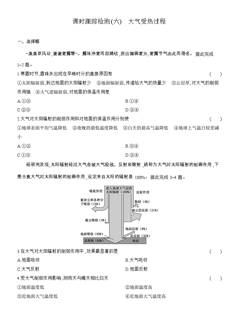 2025-2026学年高一地理（人教版）必修一课时跟踪检测(06)大气受热过程（Word附解析）第1页