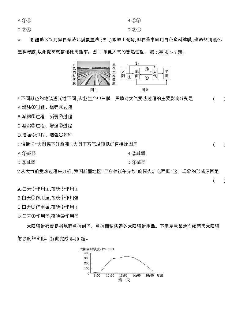 2025-2026学年高一地理（人教版）必修一课时跟踪检测(06)大气受热过程（Word附解析）第2页